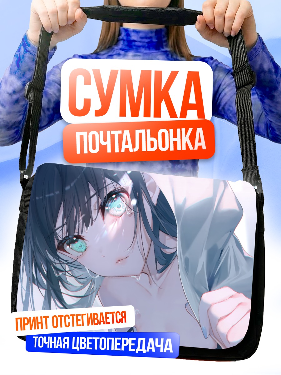 Сумка-почтальонка Девушка в полотенце