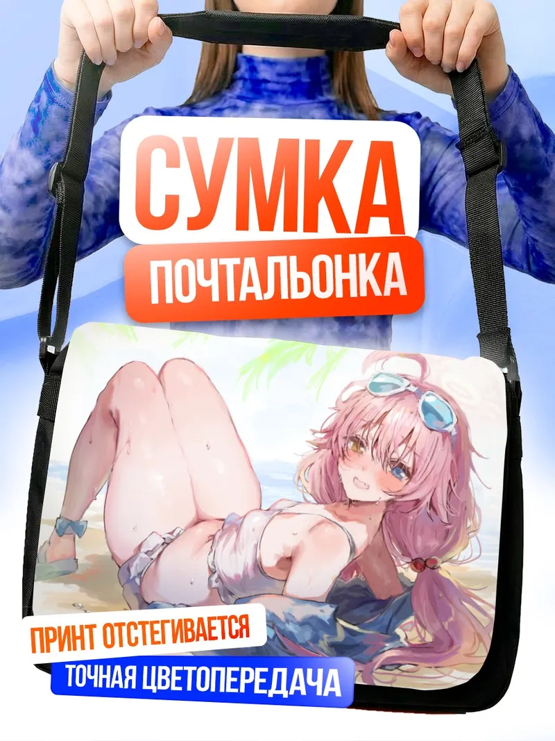 Сумка-почтальонка Хошино Таканаши на пляже