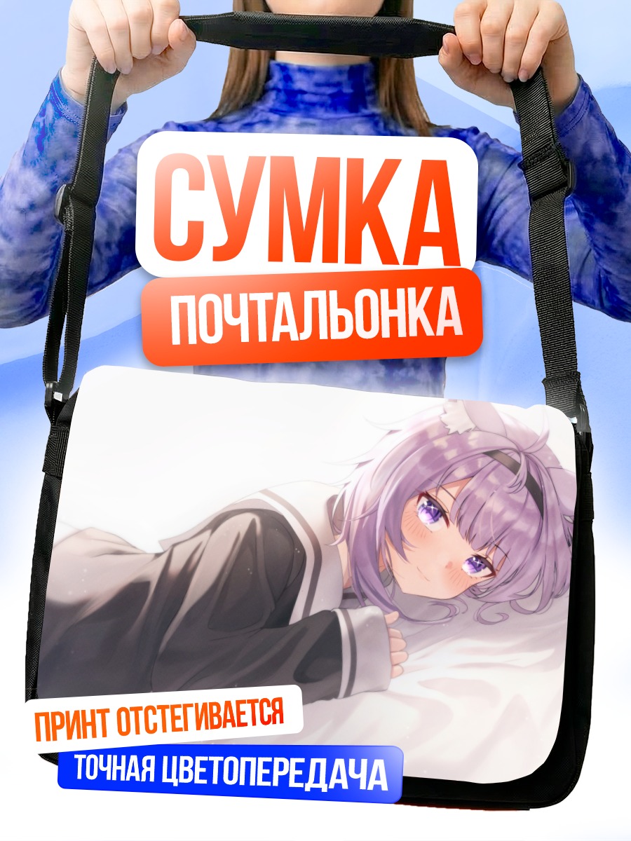 Сумка-почтальонка Некомата Окаю отдыхает