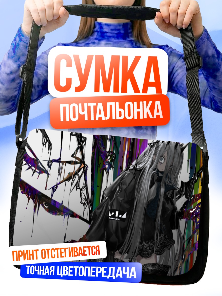 Сумка-почтальонка Слезы серого демона