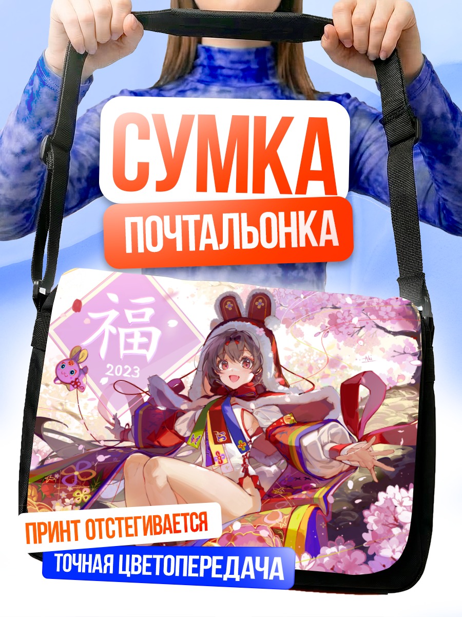 Сумка-почтальонка Девушка в цветах