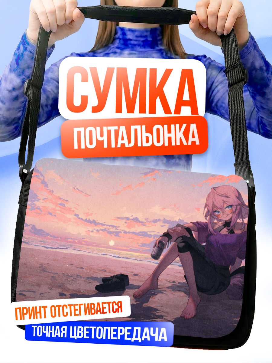 Сумка-почтальонка Девушка на закате