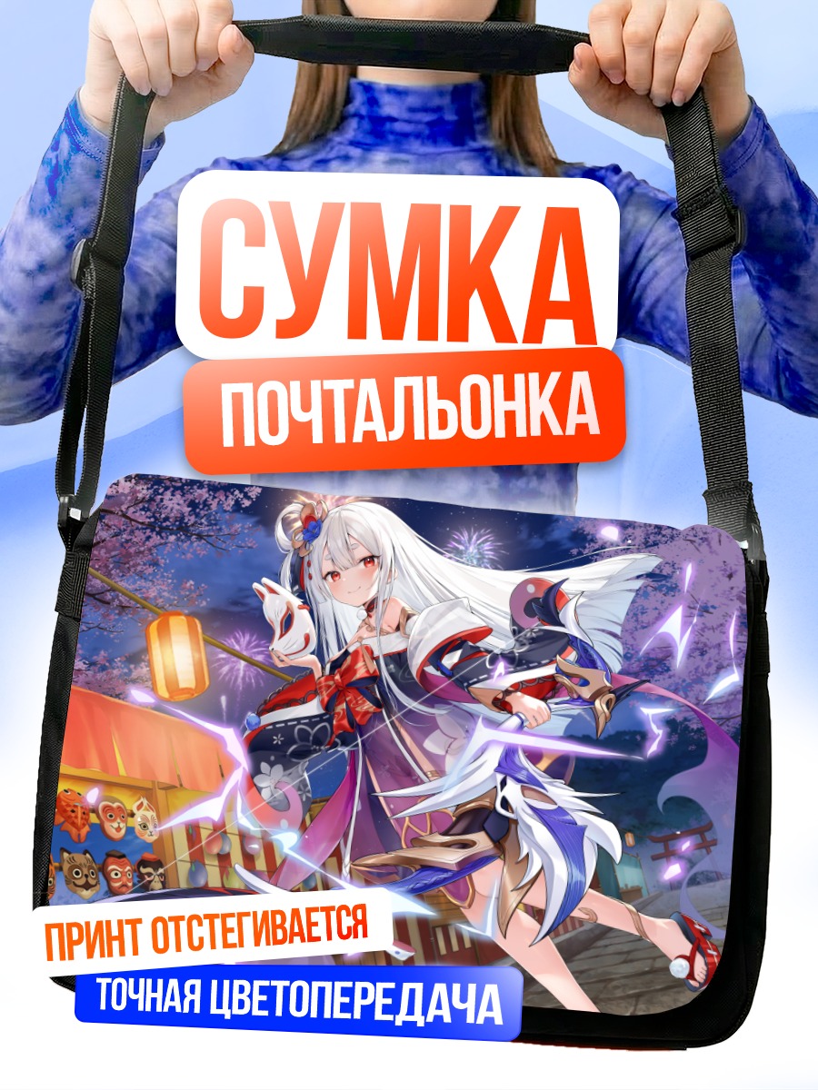 Сумка-почтальонка Девушка на фестивале