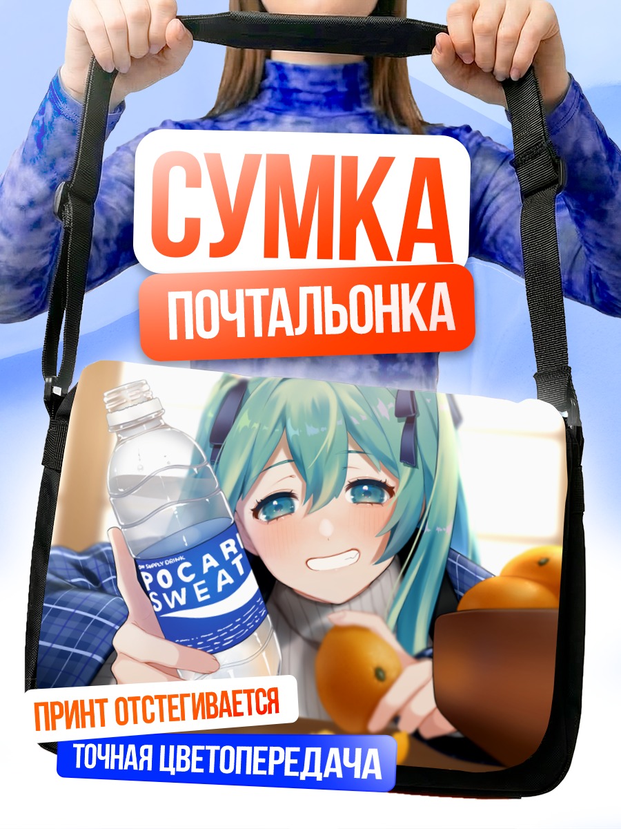 Сумка-почтальонка Мику Хацунэ с напитком