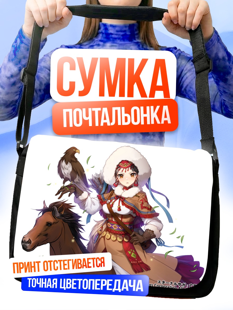 Сумка-почтальонка Девушка с орлом