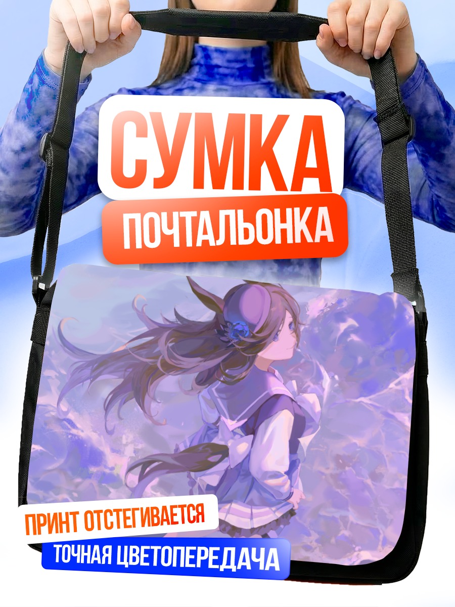 Сумка-почтальонка Райс Шауэр в облаках
