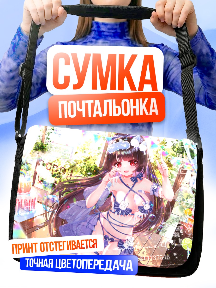 Сумка-почтальонка Девушка в белье