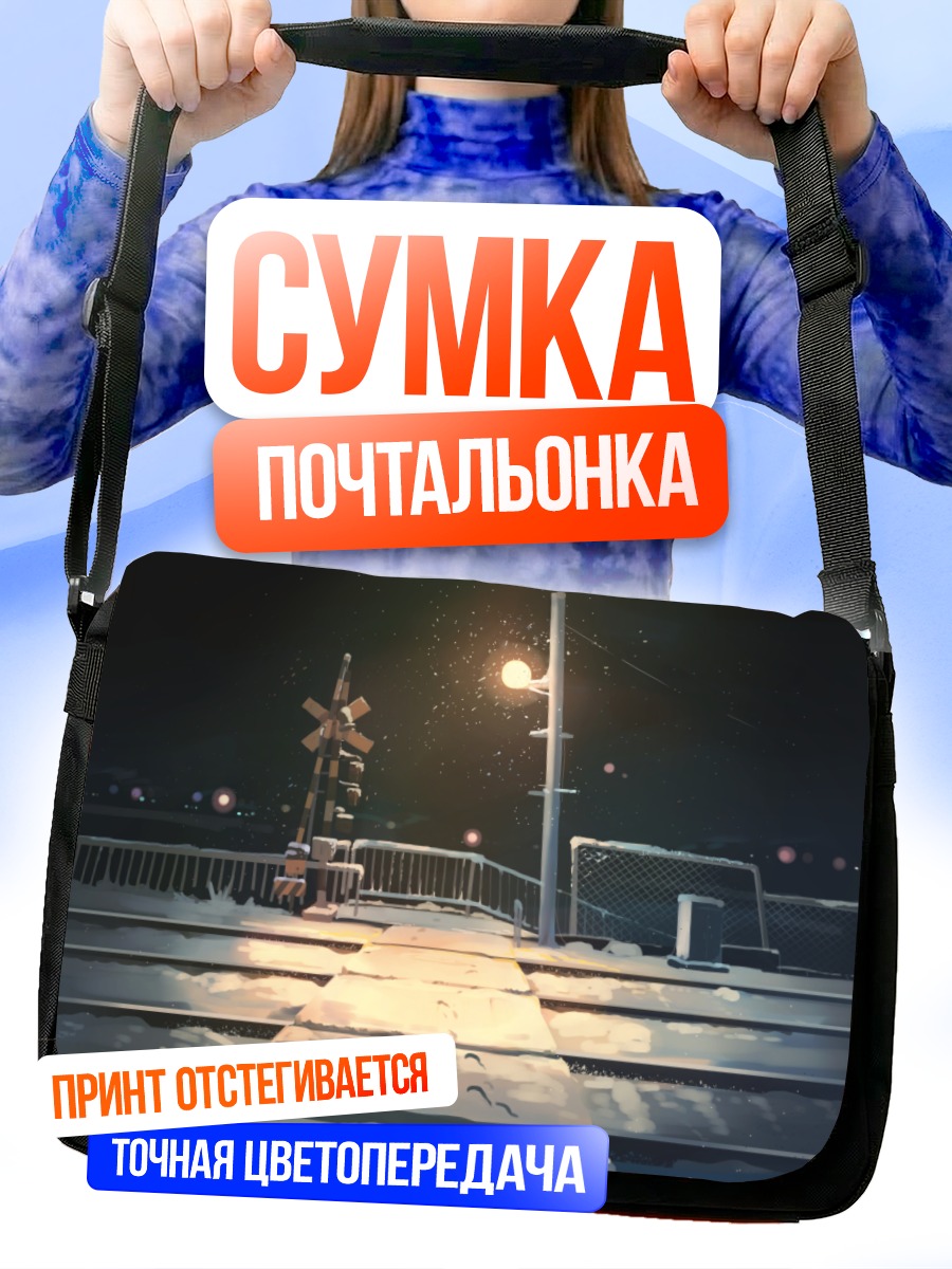 Сумка-почтальонка Ночной снежный поезд