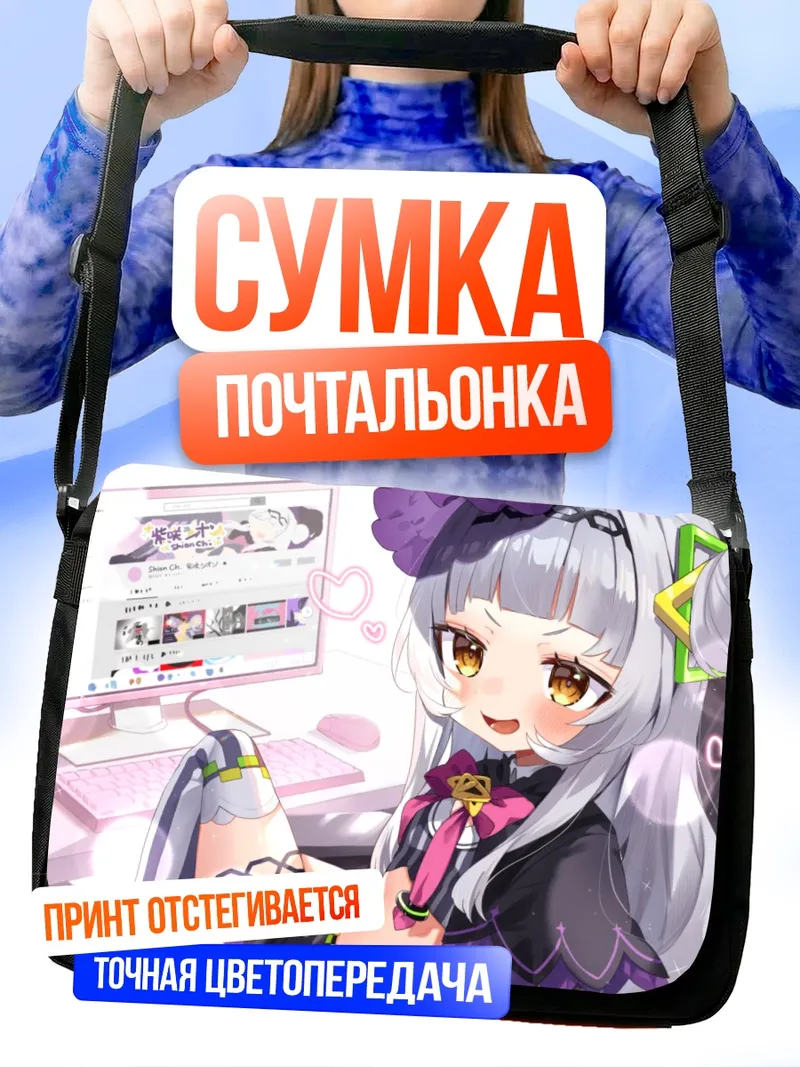 Сумка-почтальонка Мурасаки Шион за компьютером
