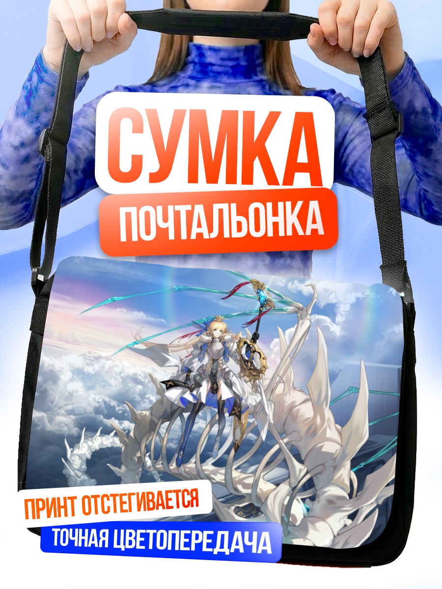 Сумка-почтальонка Артурия Пендрагон в облаках