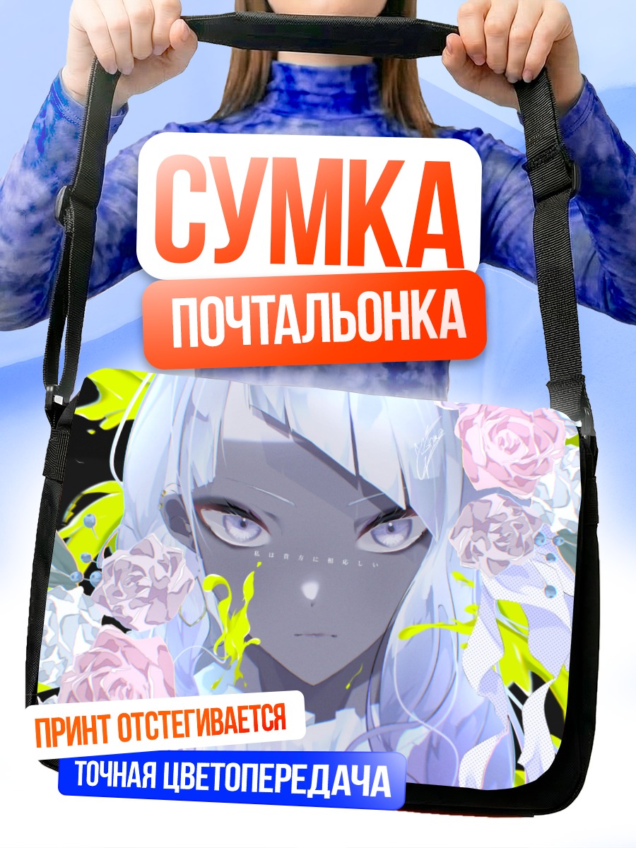Сумка-почтальонка Девушка в розах