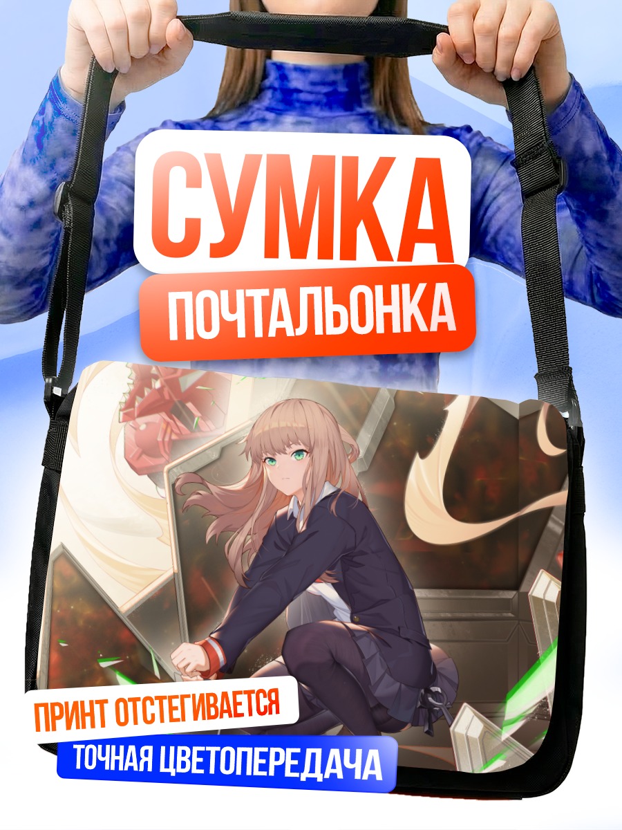 Сумка-почтальонка Юмэ Минами в бою