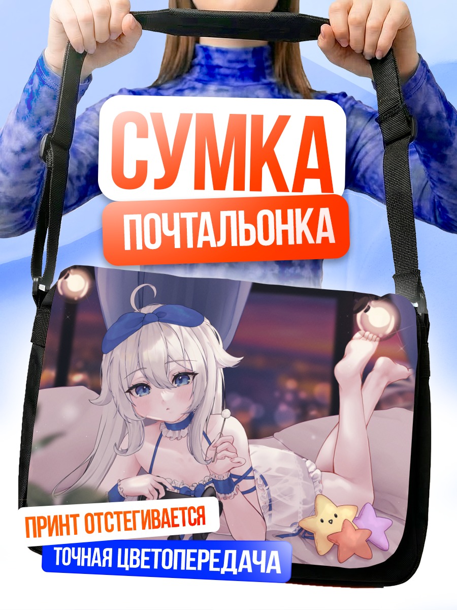 Сумка-почтальонка Белые волосы в постели