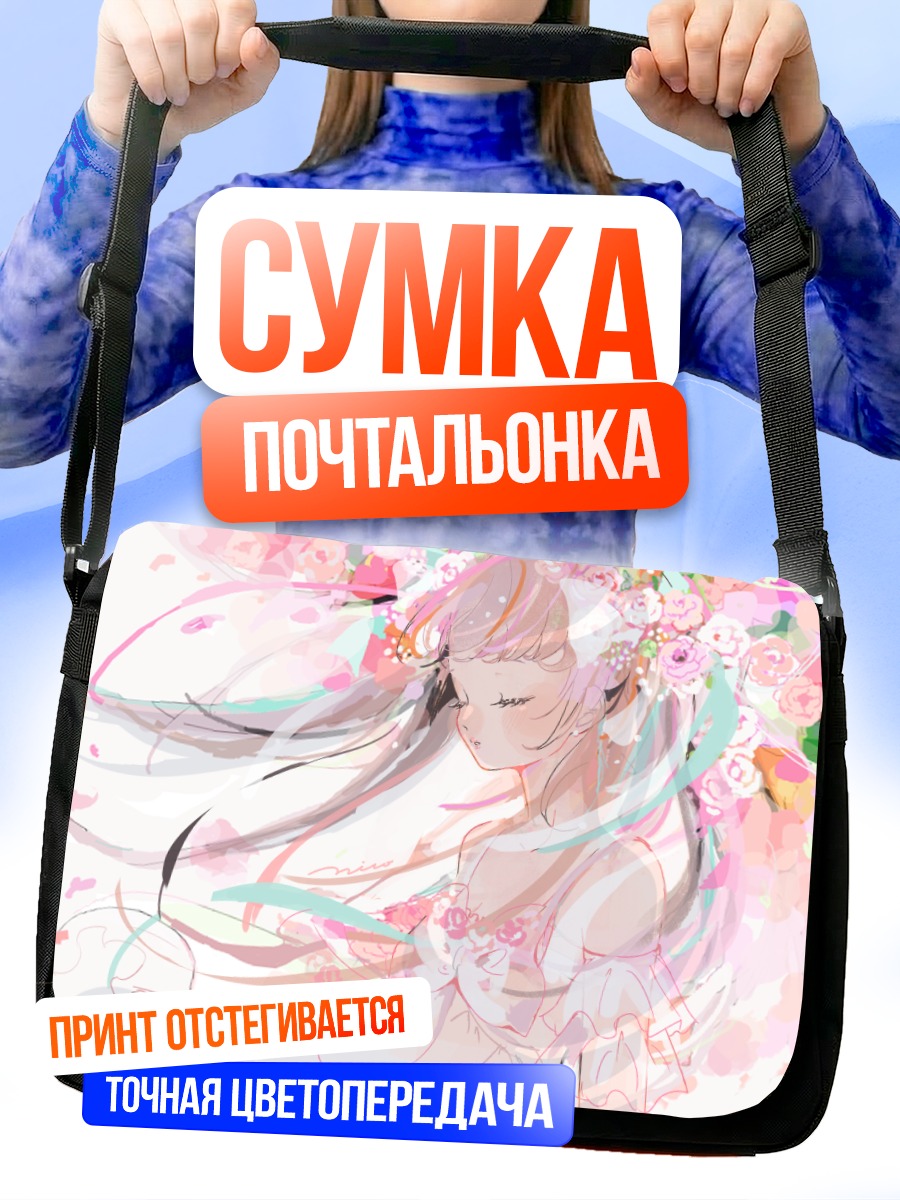 Сумка-почтальонка Девушка в цветах