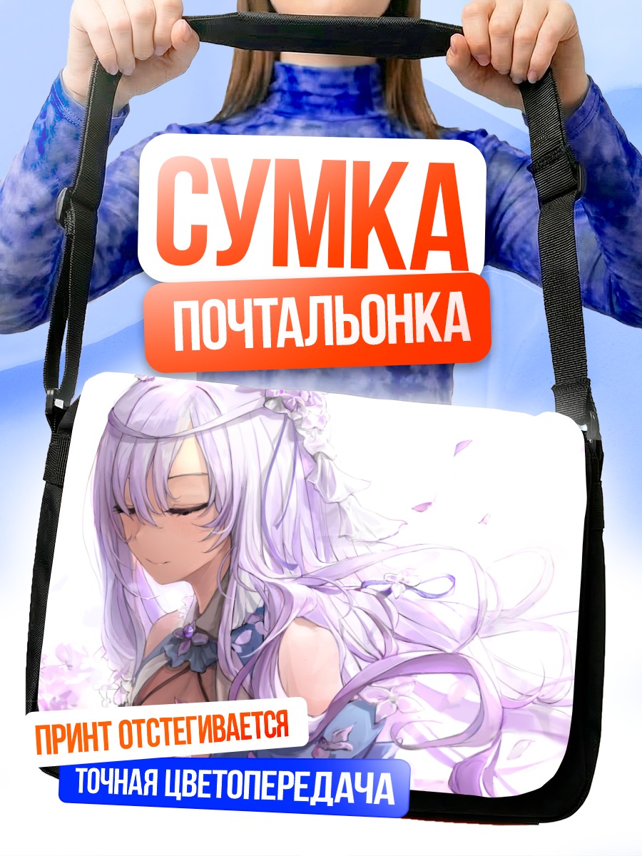 Сумка-почтальонка Девушка в цветах