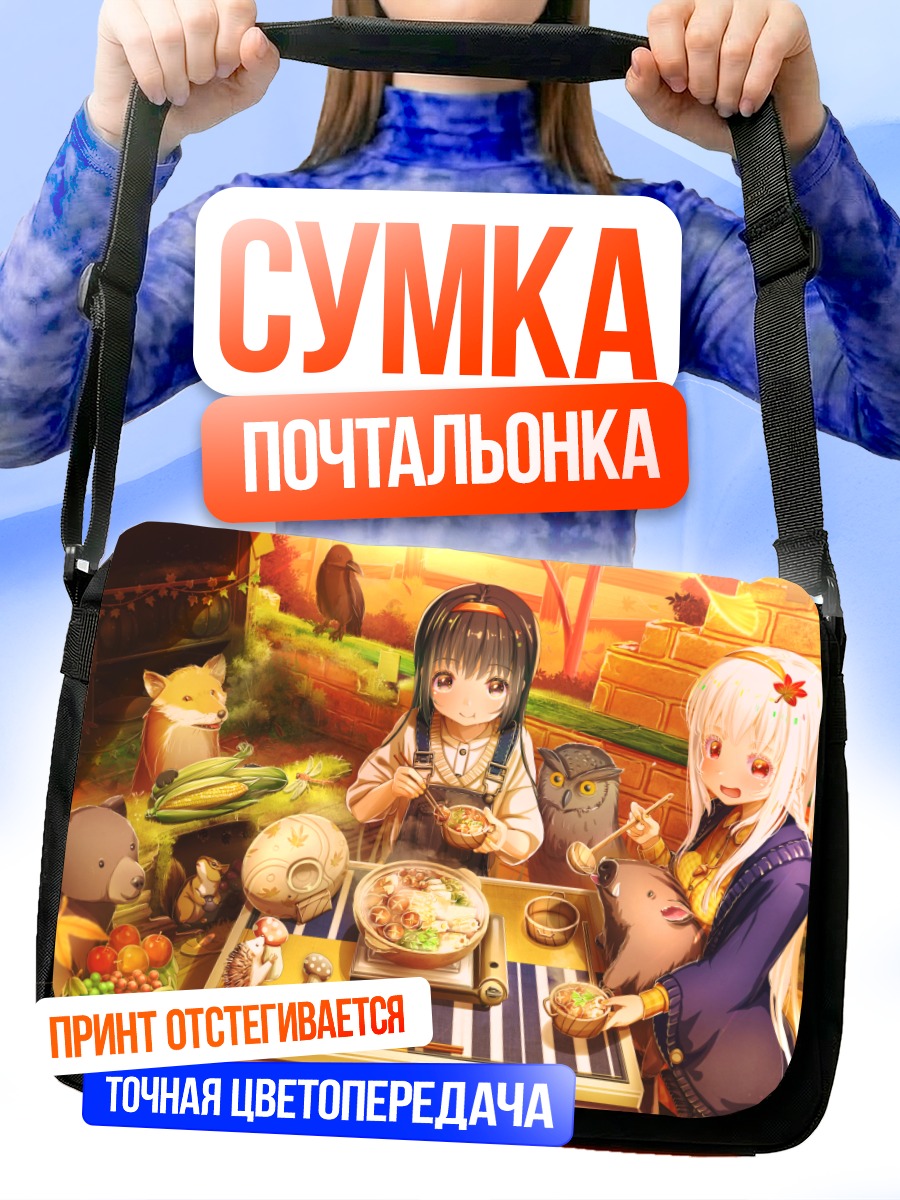 Сумка-почтальонка Осенний пикник с животными
