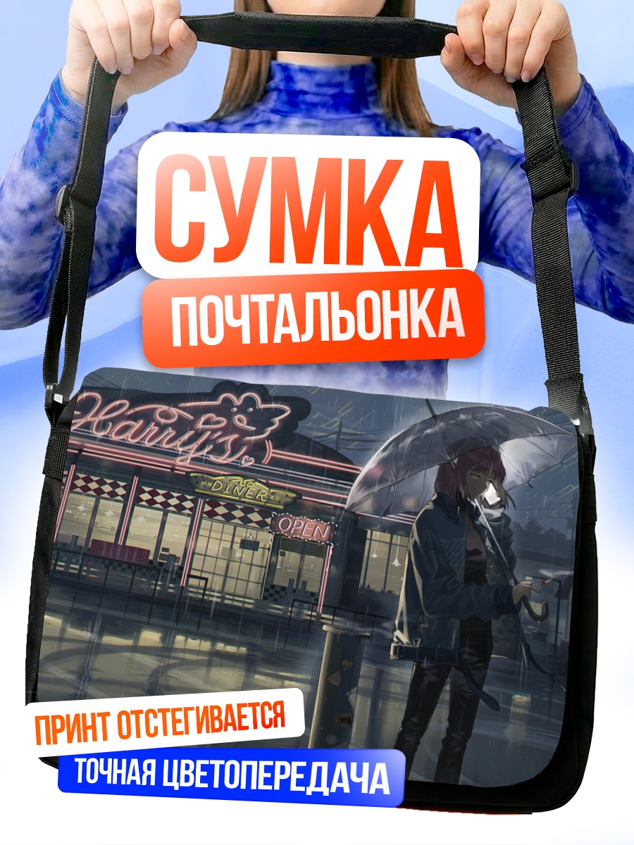 Сумка-почтальонка Дождь в городе