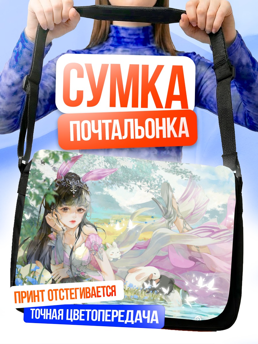 Сумка-почтальонка Девушка в цветах