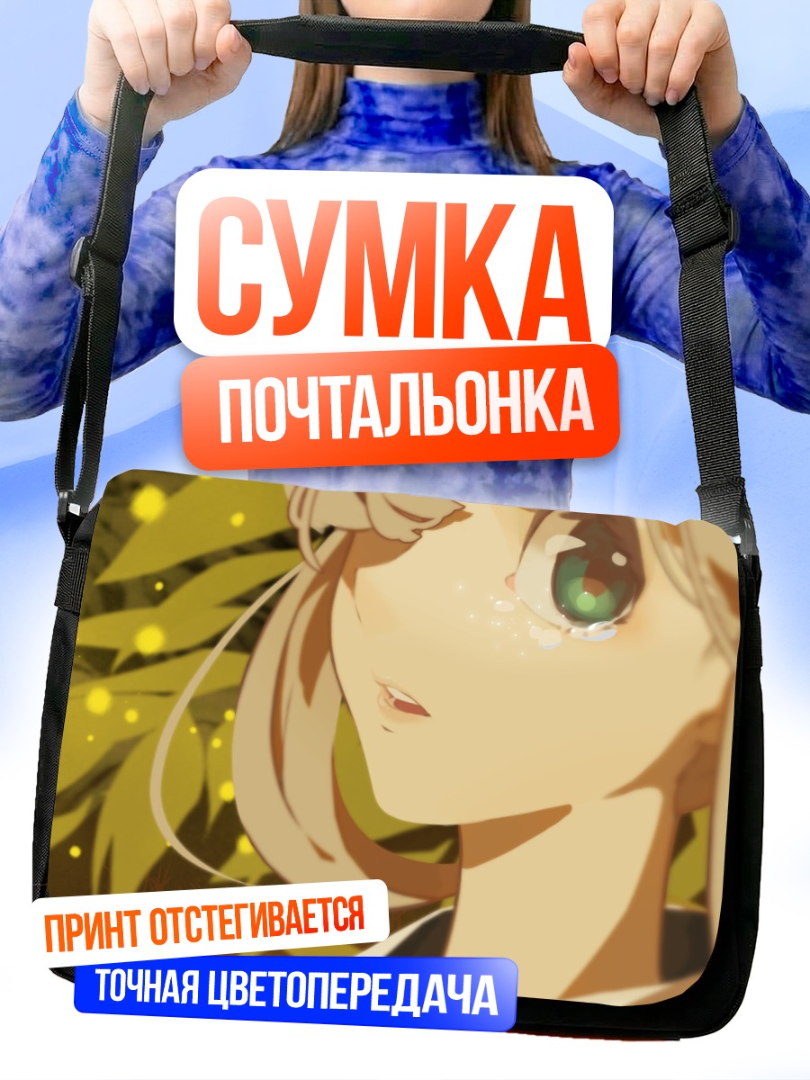 Сумка-почтальонка Слезы в листве