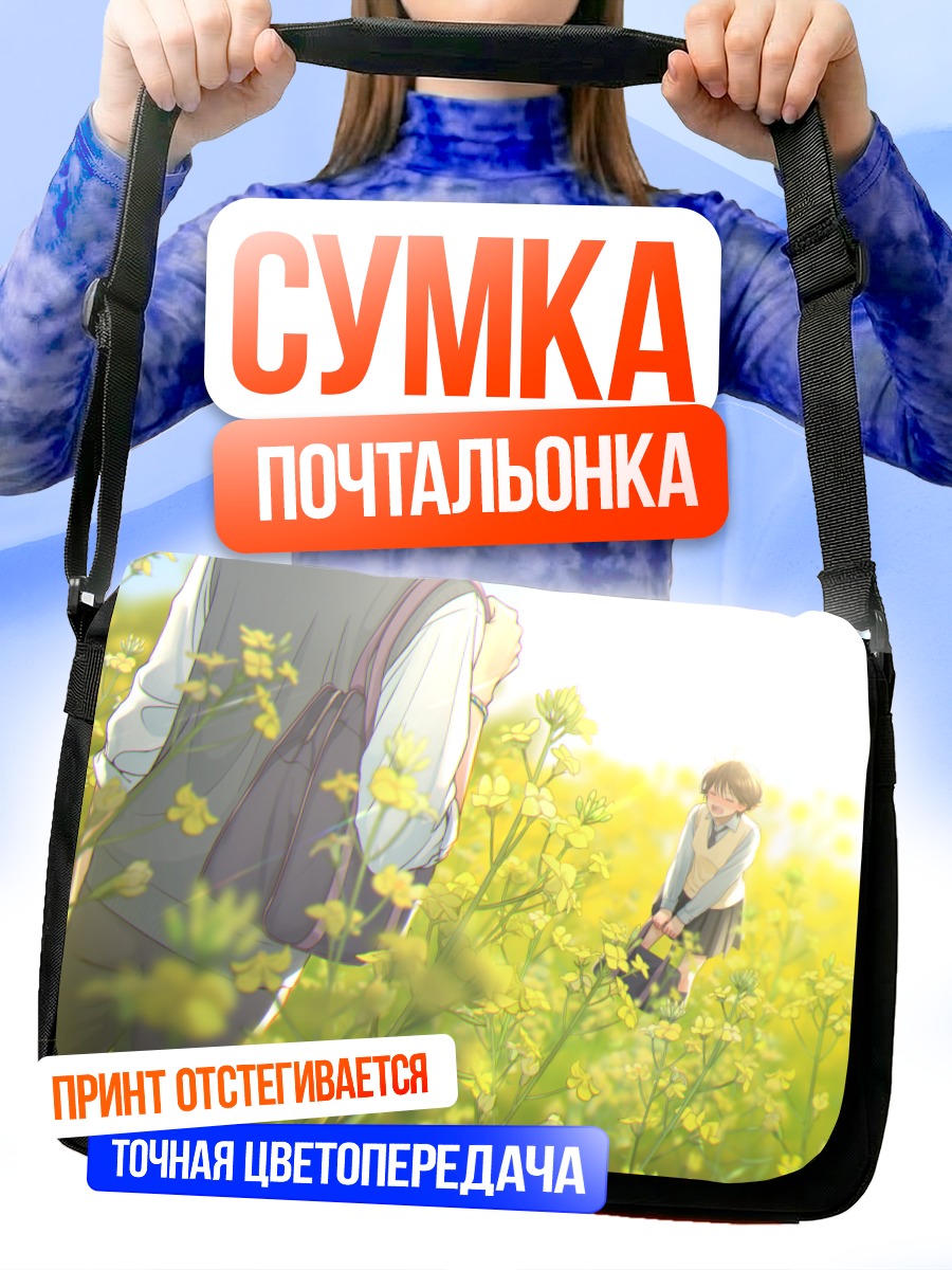 Сумка-почтальонка Девочка в цветах