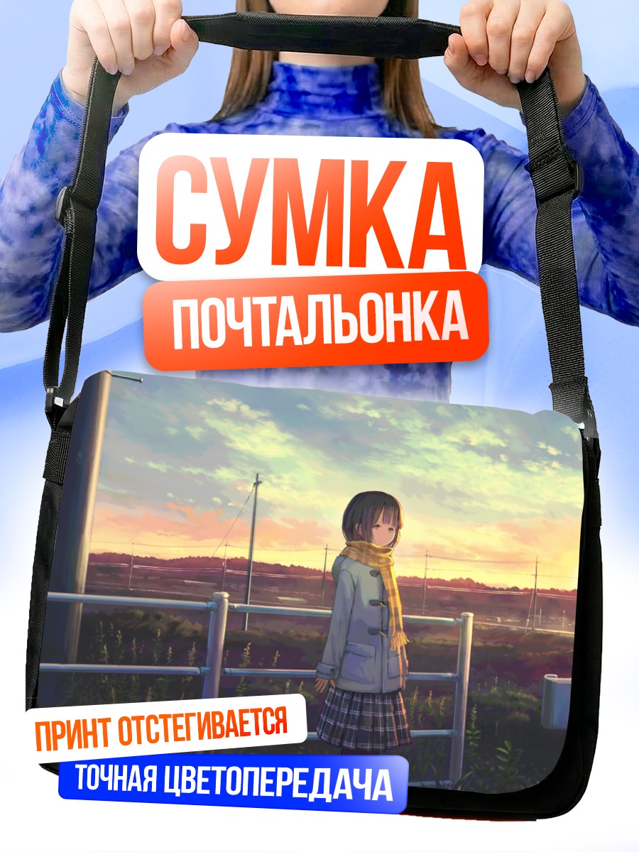 Сумка-почтальонка Девушка на закате