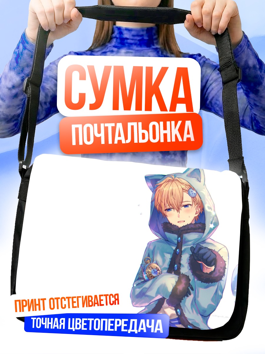 Сумка-почтальонка Оуэн в кигуруми