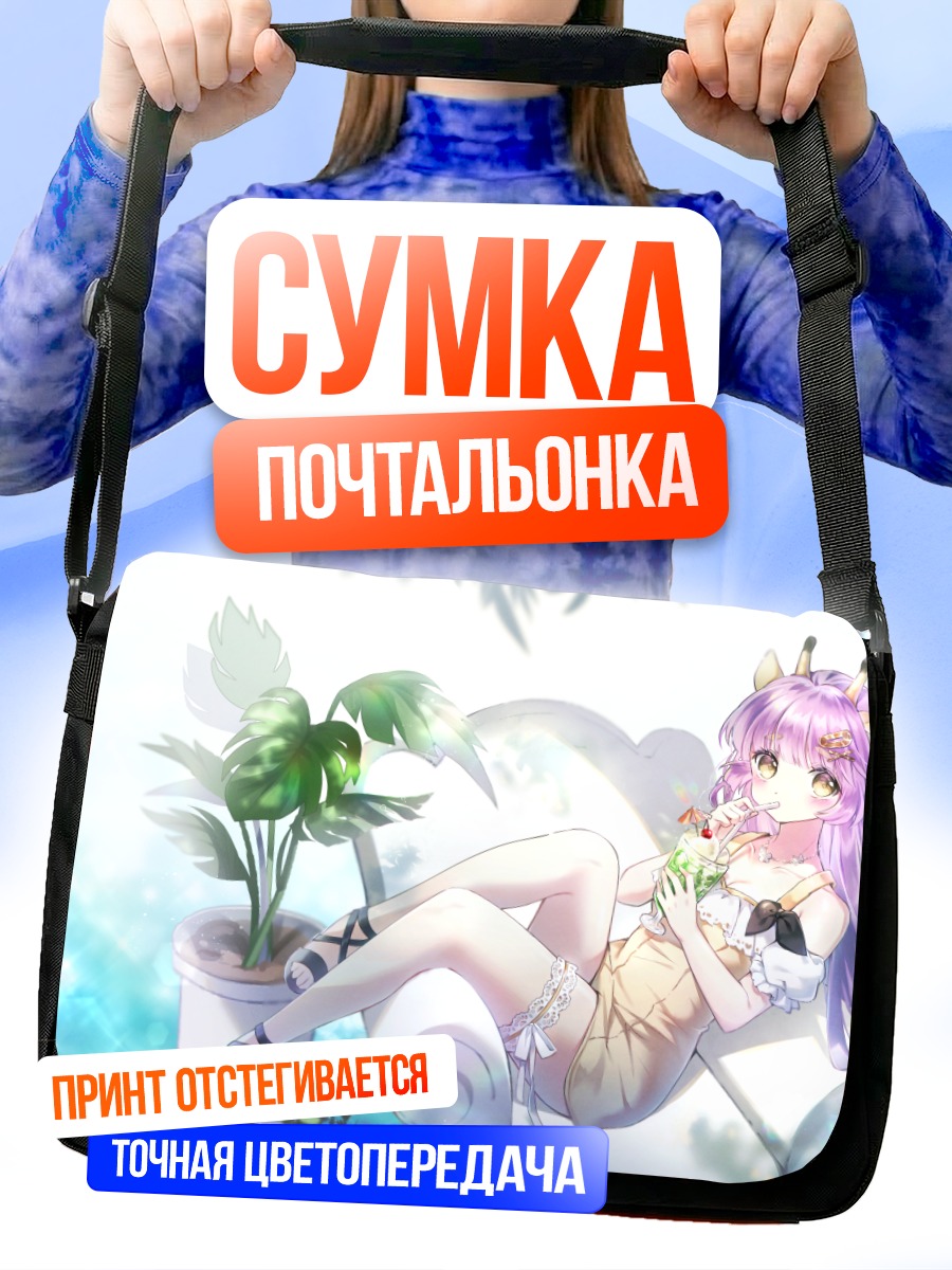 Сумка-почтальонка Девушка с рожками