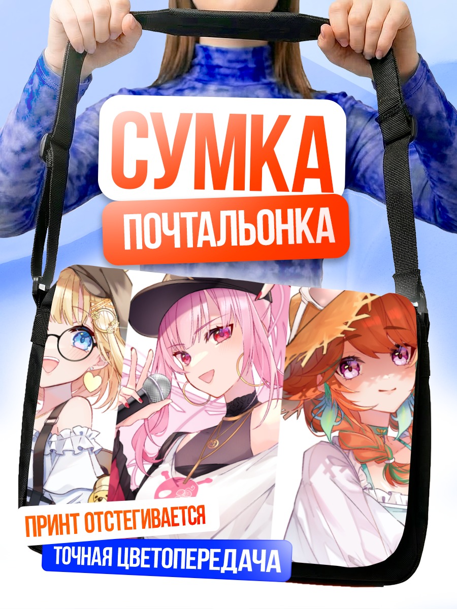 Сумка-почтальонка Девушки Hololive