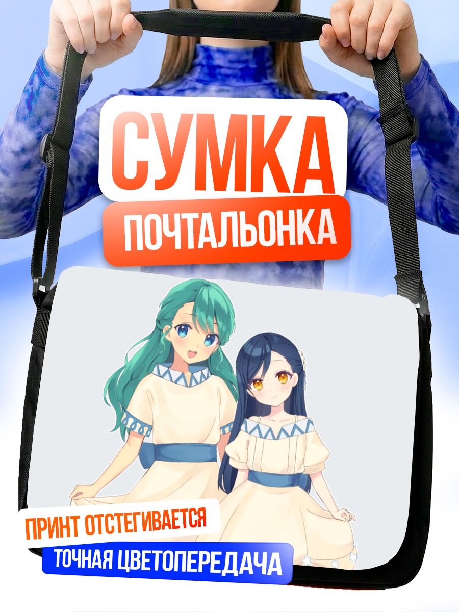 Сумка-почтальонка Майн и Туули