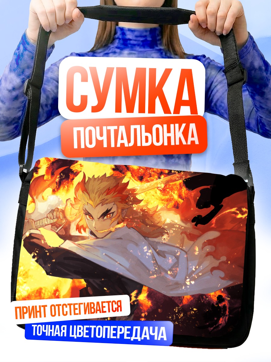 Сумка-почтальонка Кёджуро Ренгоку в пламени