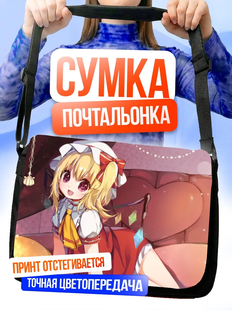 Сумка-почтальонка Фландр Скарлет в комнате