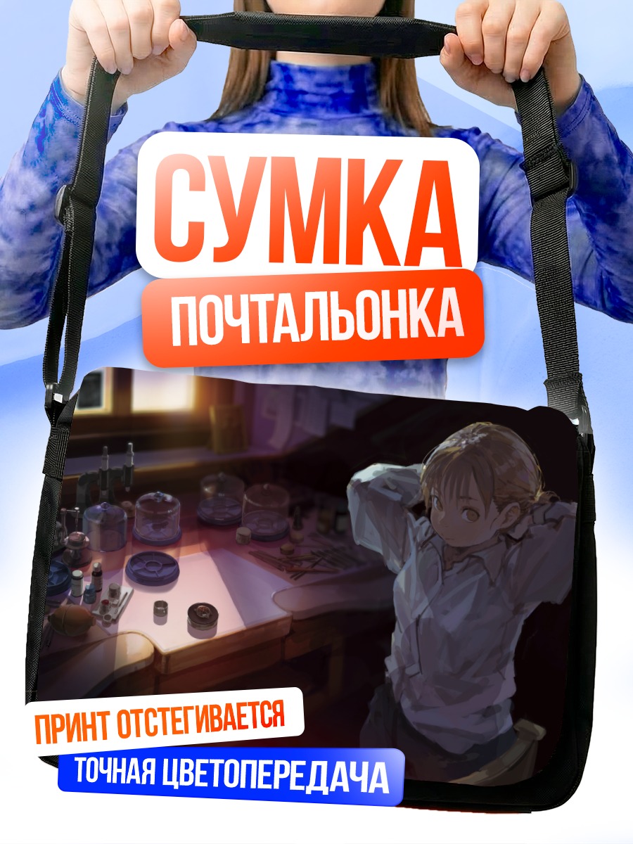 Сумка-почтальонка Вечер в баре