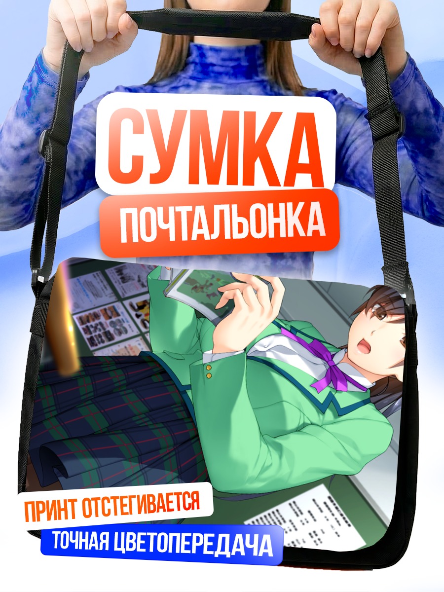 Сумка-почтальонка Юкинэ Майкава в школе