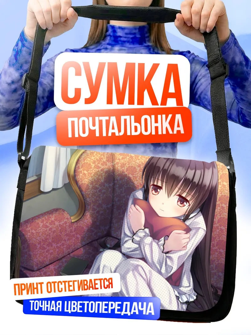 Сумка-почтальонка Нанами Юригаока с подушкой