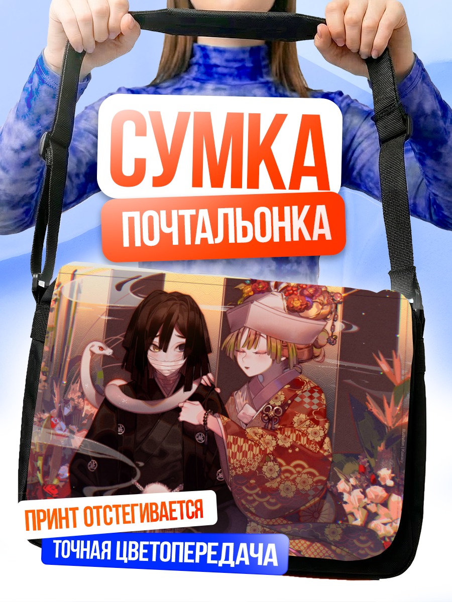 Сумка-почтальонка Обанай и Мицури