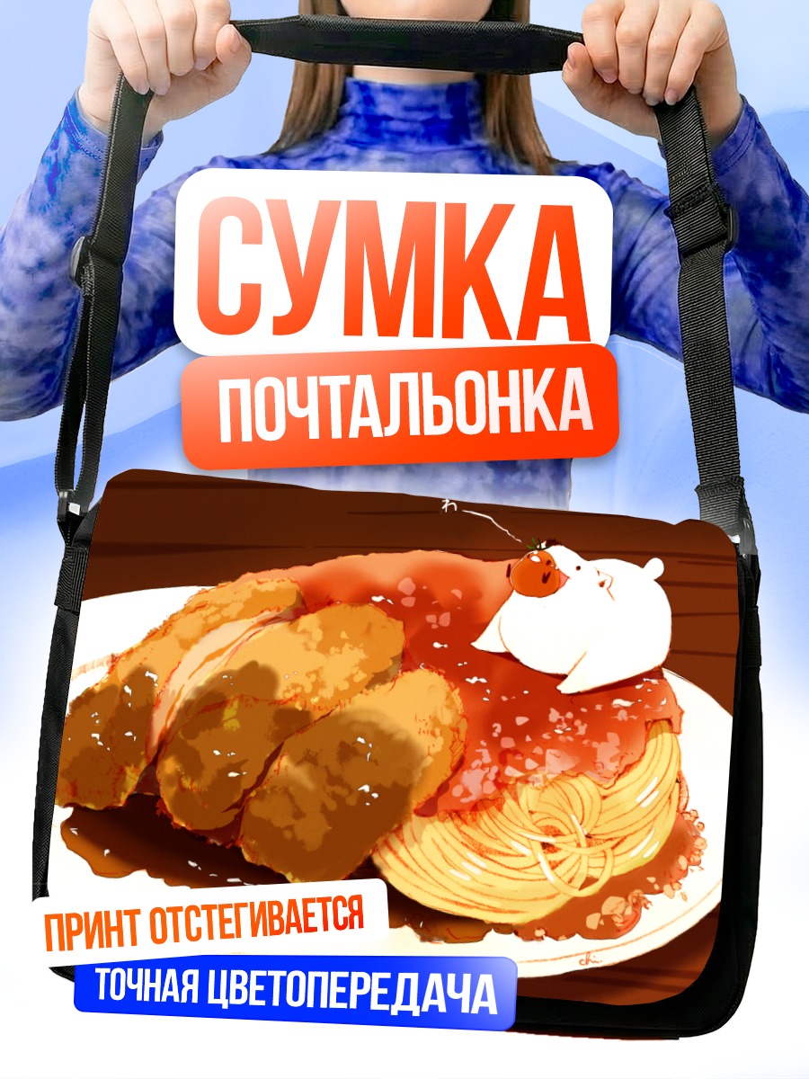 Сумка-почтальонка Медведь в пасте