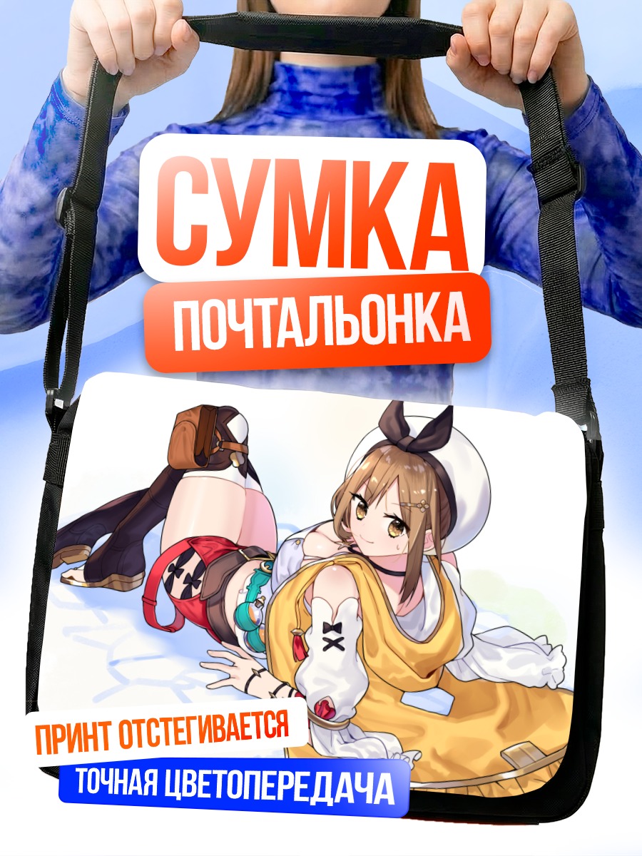 Сумка-почтальонка Рейсалин Стаут в платье