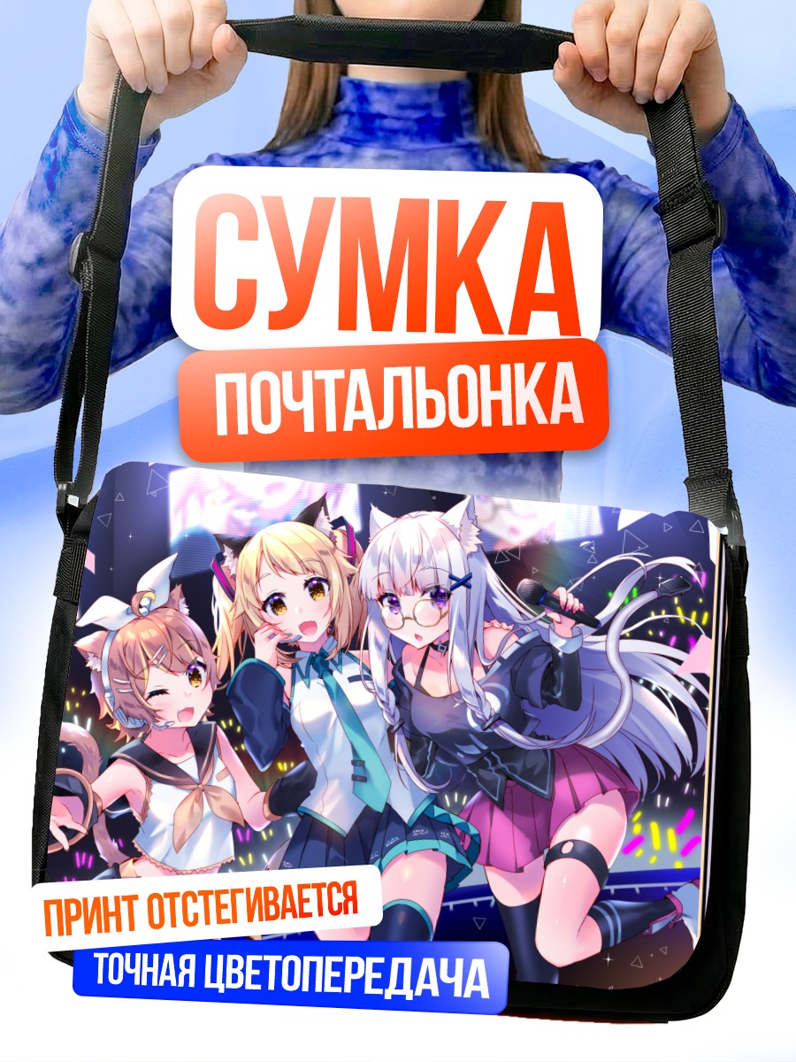 Сумка-почтальонка Друзья Хуни на сцене