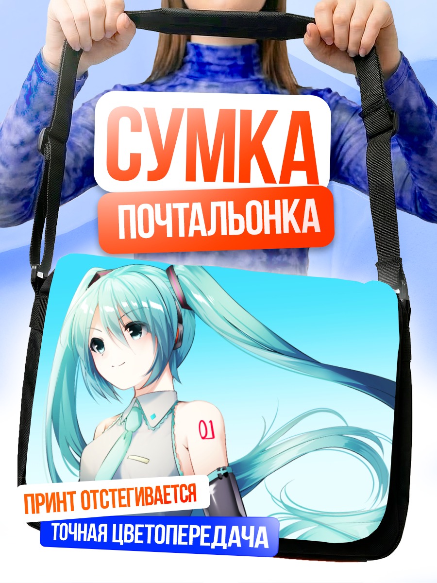 Сумка-почтальонка Мику Хацунэ на голубом