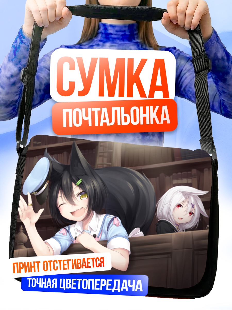 Сумка-почтальонка Девушки с ушками