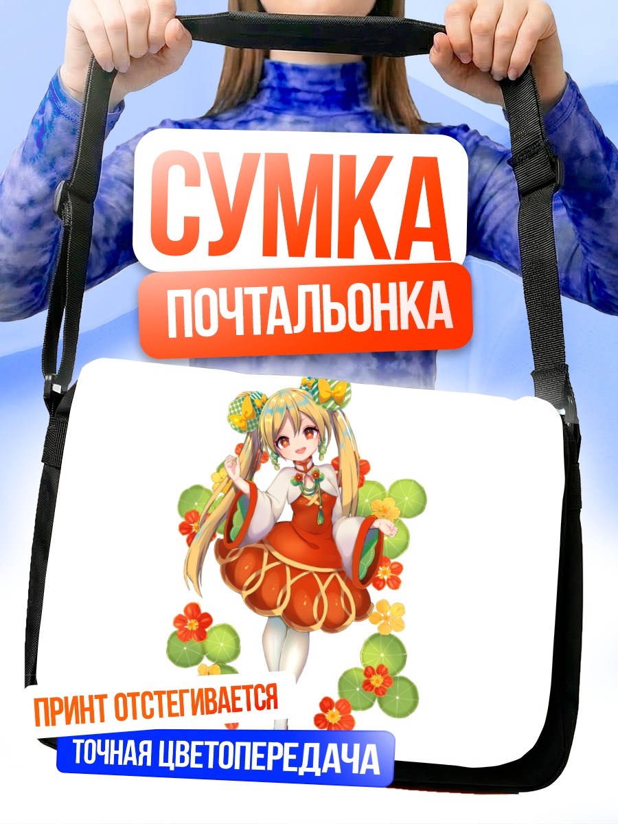 Сумка-почтальонка Девочка в китайском платье