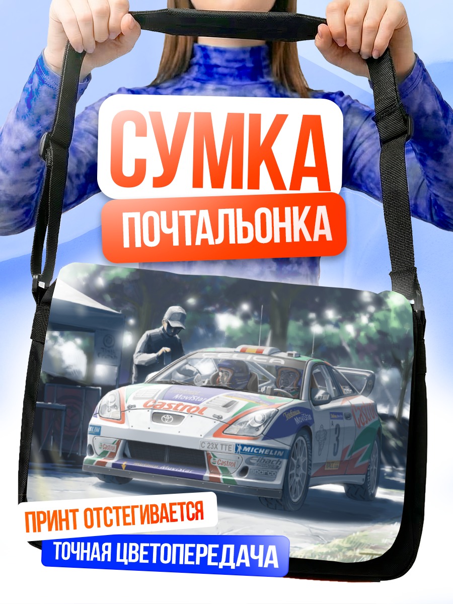 Сумка-почтальонка Гонщик у авто