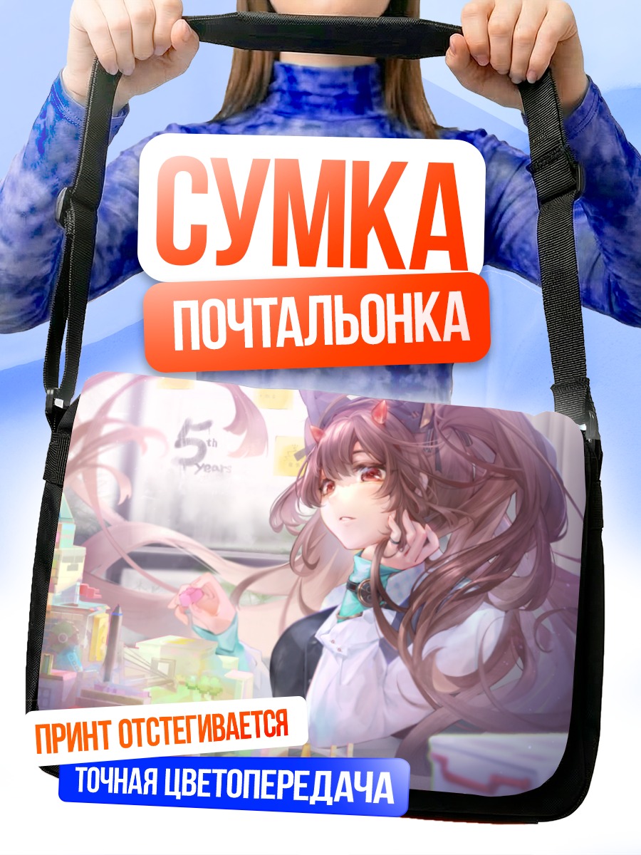 Сумка-почтальонка Девушка с рожками