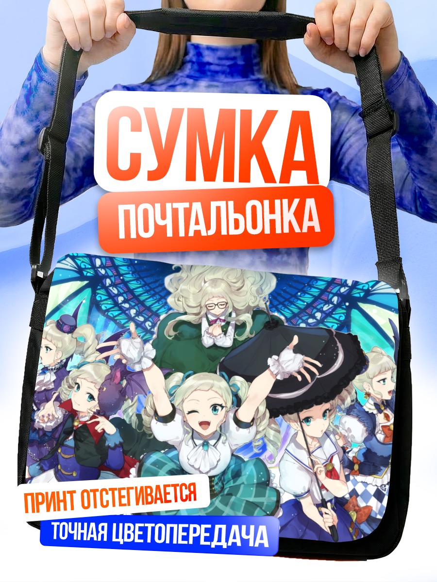 Сумка-почтальонка Юрика Тодо в свете
