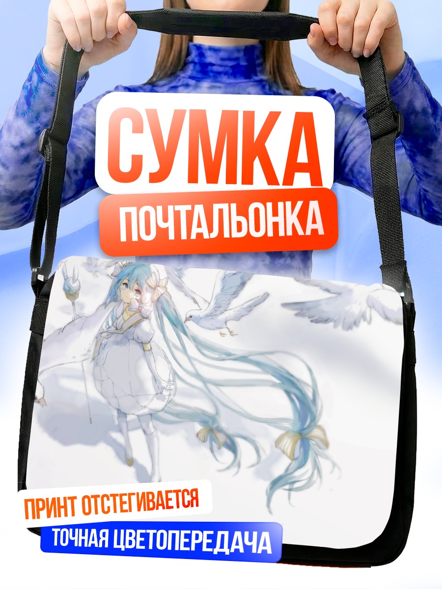 Сумка-почтальонка Мику Хацунэ с голубями