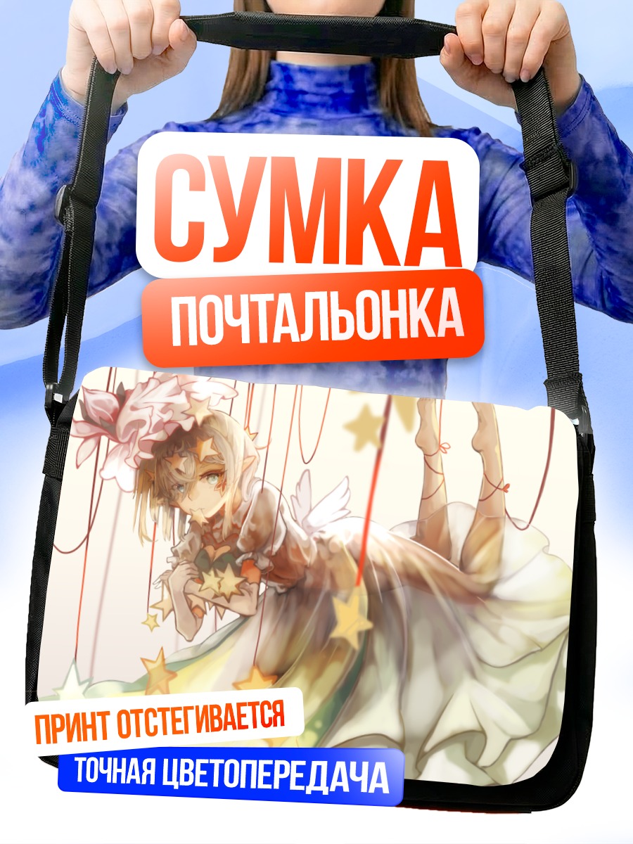 Сумка-почтальонка Эльфийка в звездах