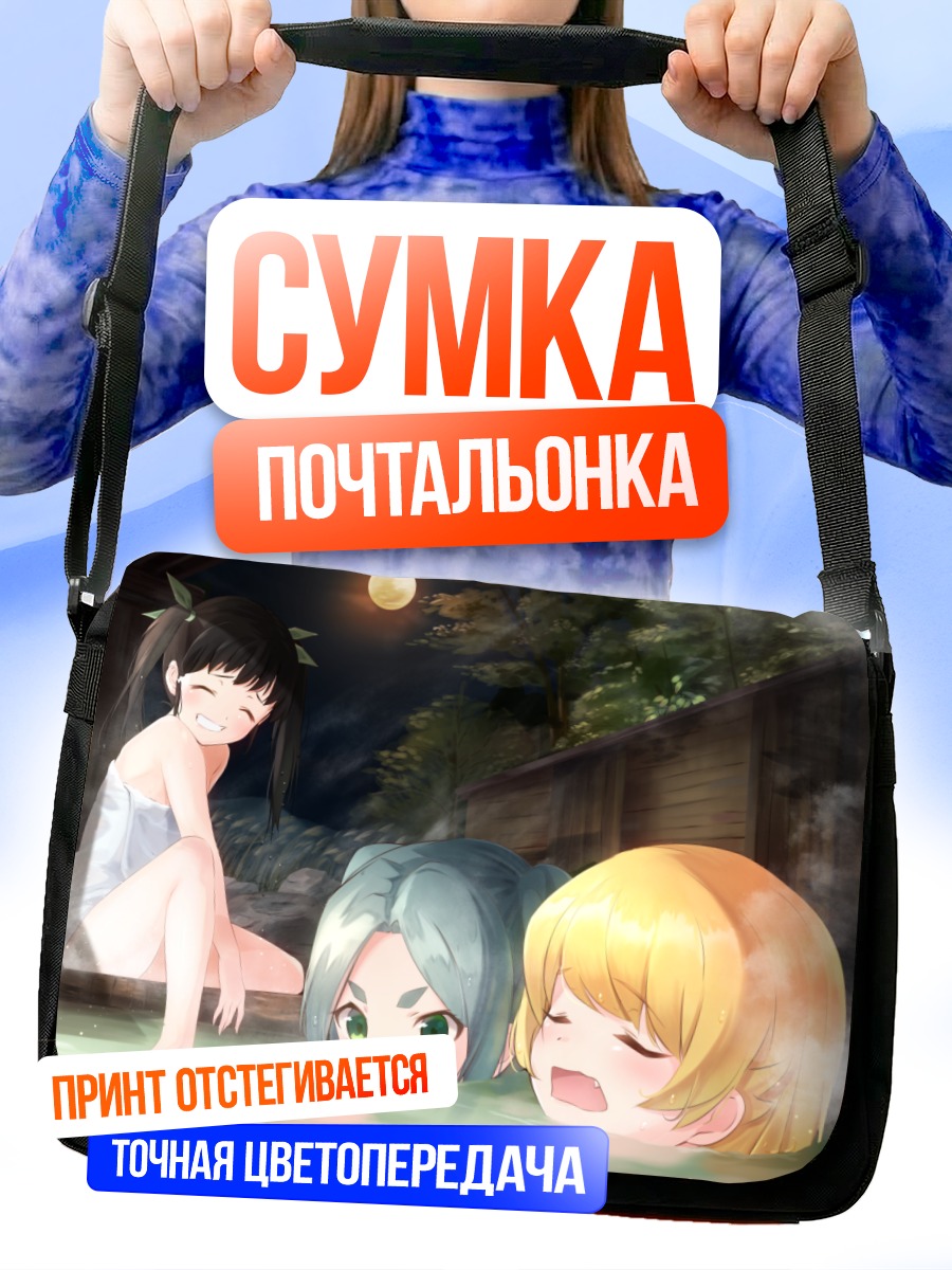Сумка-почтальонка Маёи Хачикуджи в онсэне