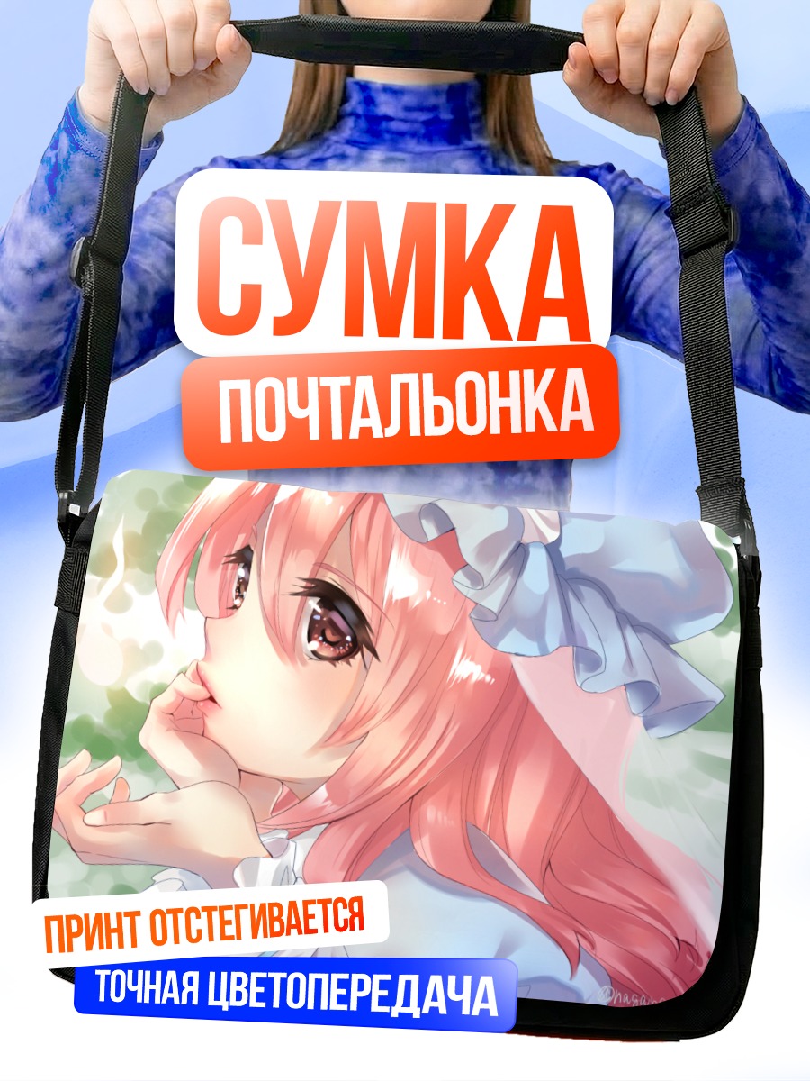 Сумка-почтальонка Ююко Сайгёдзи в мечтах