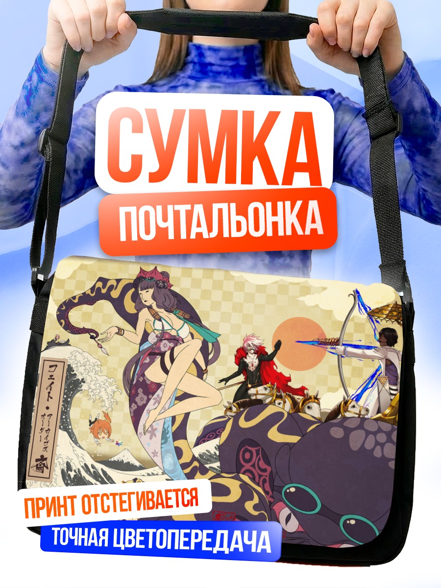 Сумка-почтальонка Абигейл Уильямс и герои Fate