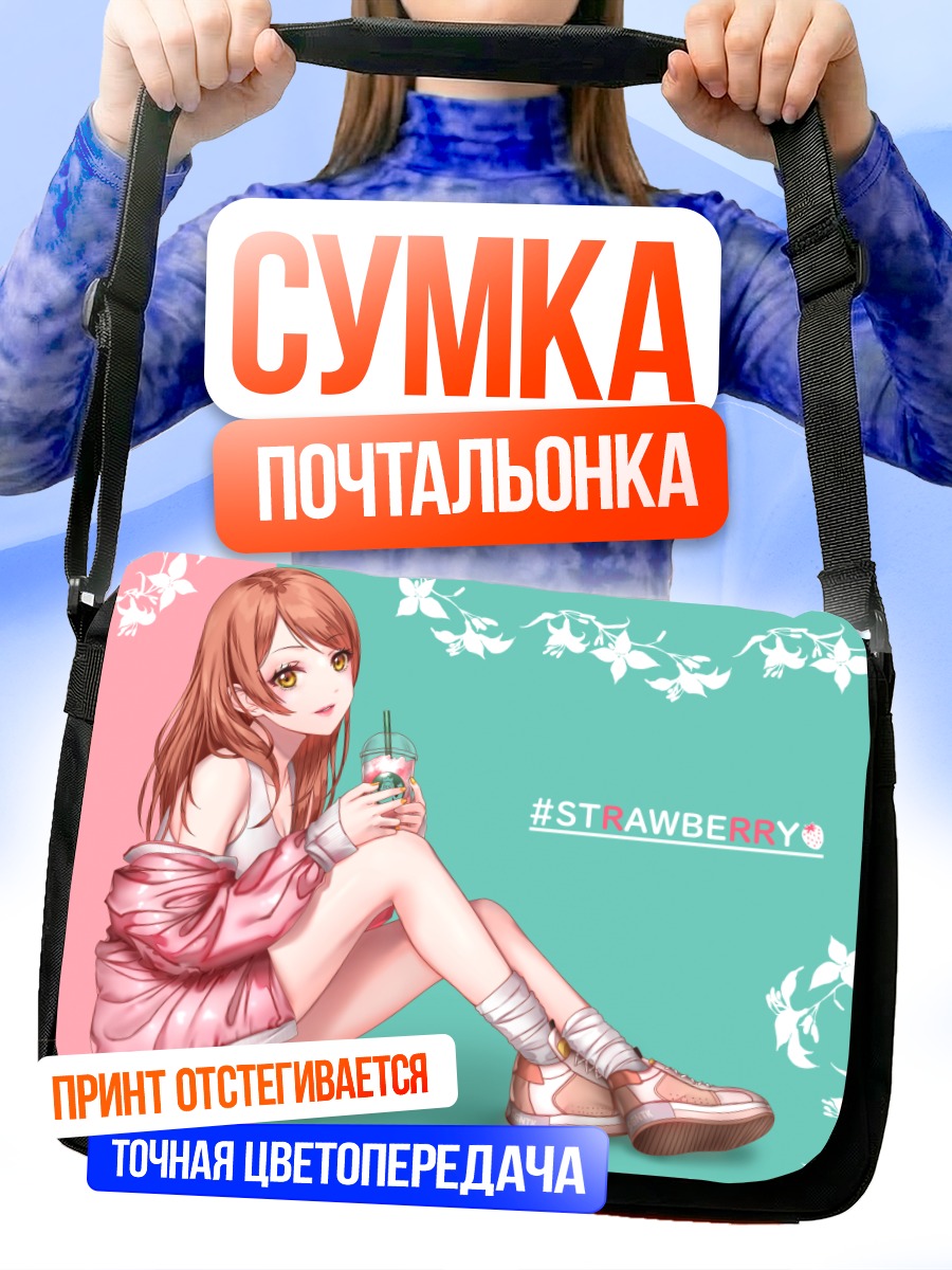 Сумка-почтальонка Карен Ходзё с клубникой